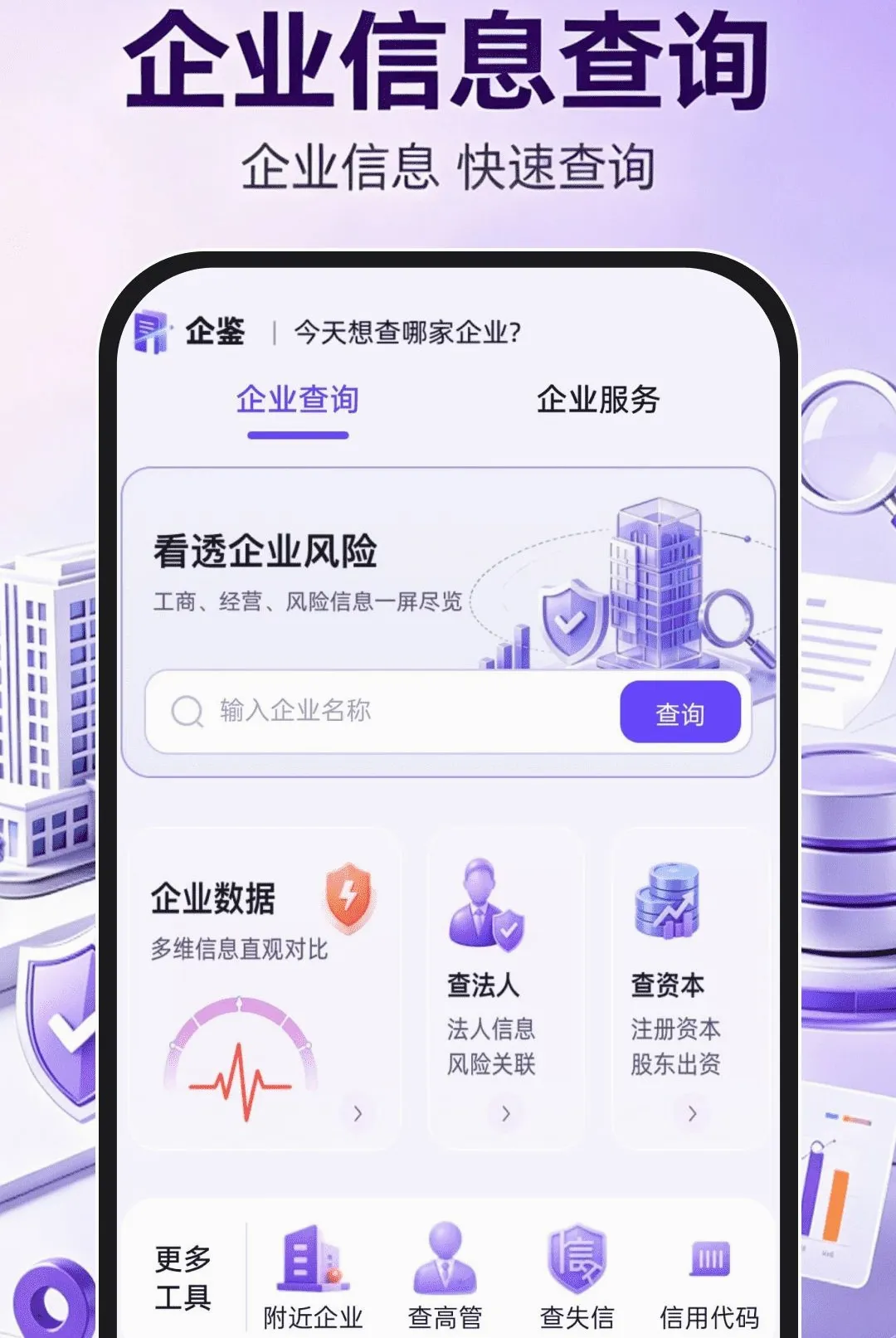 ��ҵ��Ϣ���ò�ѯͨ2026���°汾v1.0.1 ��׿���ͼ2