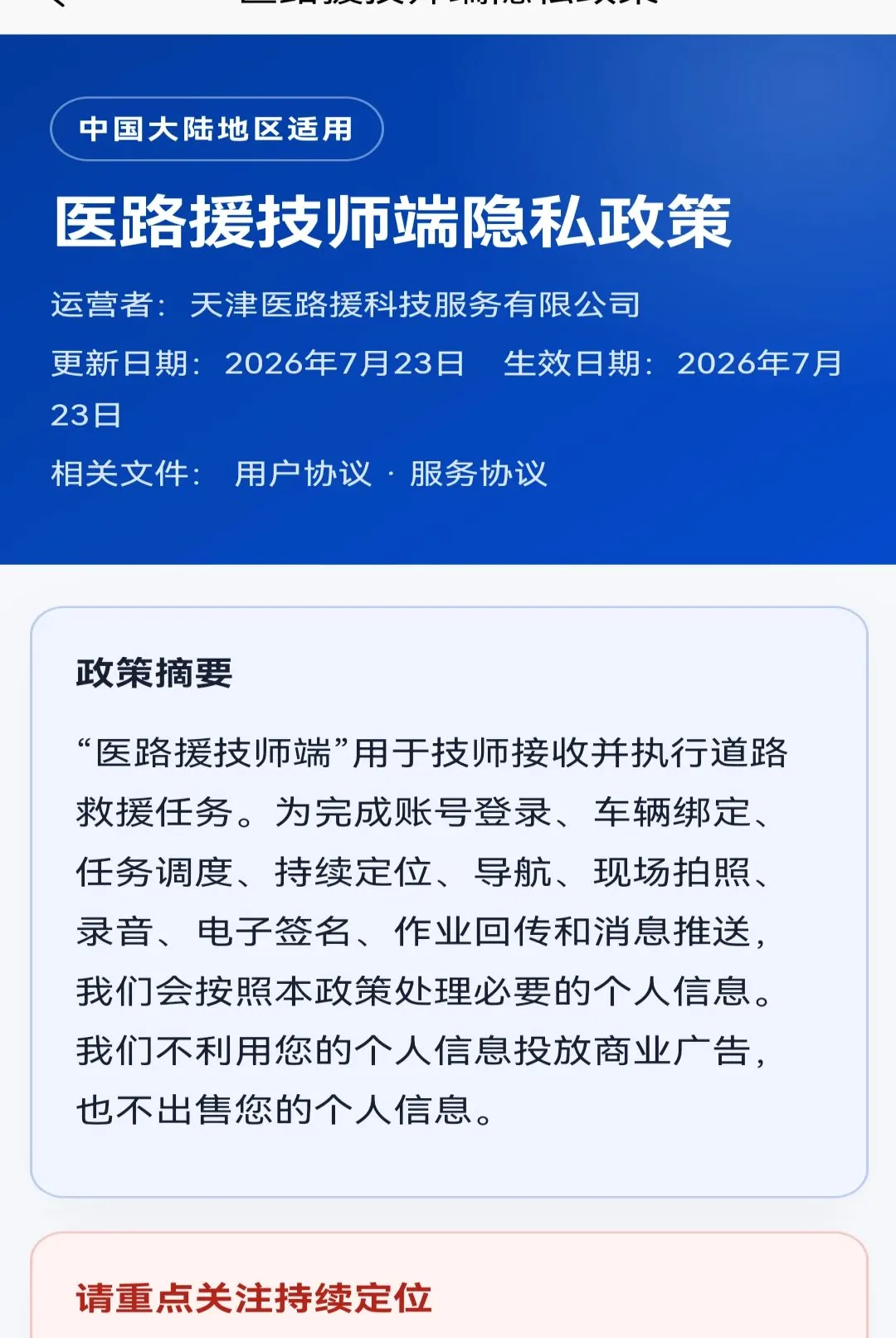 ҽ·Ԯ��ʦ��2026�ٷ����°汾v2.3.2 ��Ѱ��ͼ2
