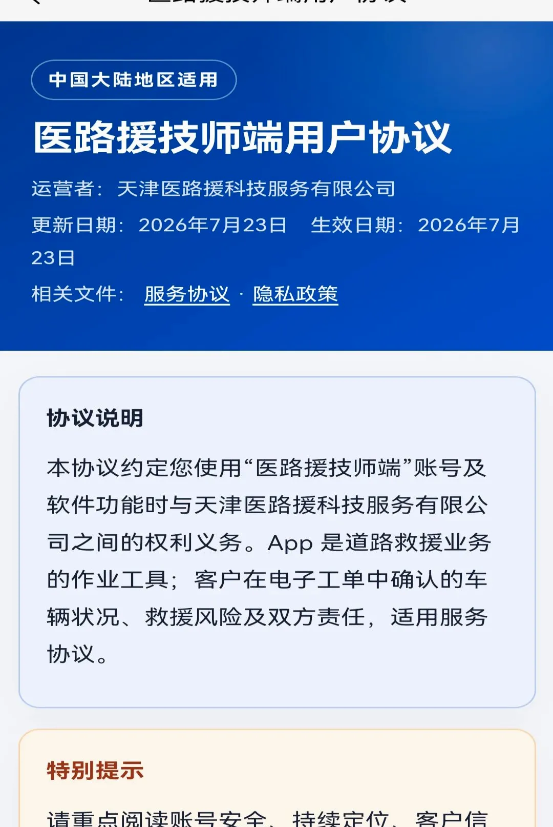 ҽ·Ԯ��ʦ��2026�ٷ����°汾v2.3.2 ��Ѱ��ͼ3