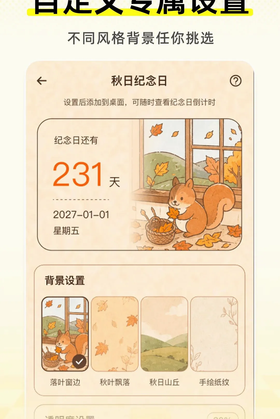 ����ʱDayMaste��׿���ֻ���v1.0.1 �ٷ������ͼ0
