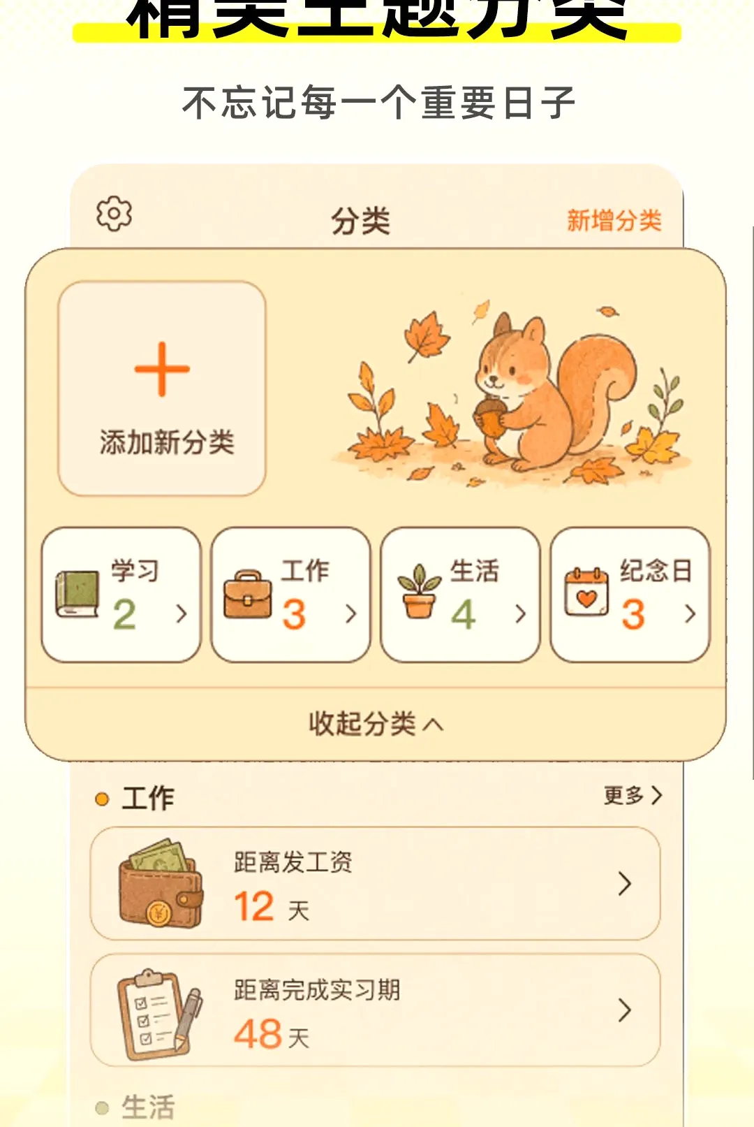 ����ʱDayMaste��׿���ֻ���v1.0.1 �ٷ������ͼ3