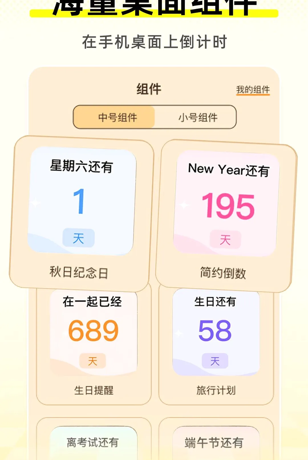 ����ʱDayMaste��׿���ֻ���v1.0.1 �ٷ������ͼ1