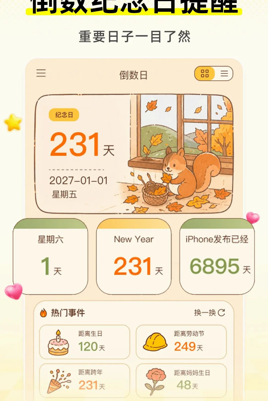 ����ʱDayMaste��׿���ֻ���v1.0.1 �ٷ������ͼ2