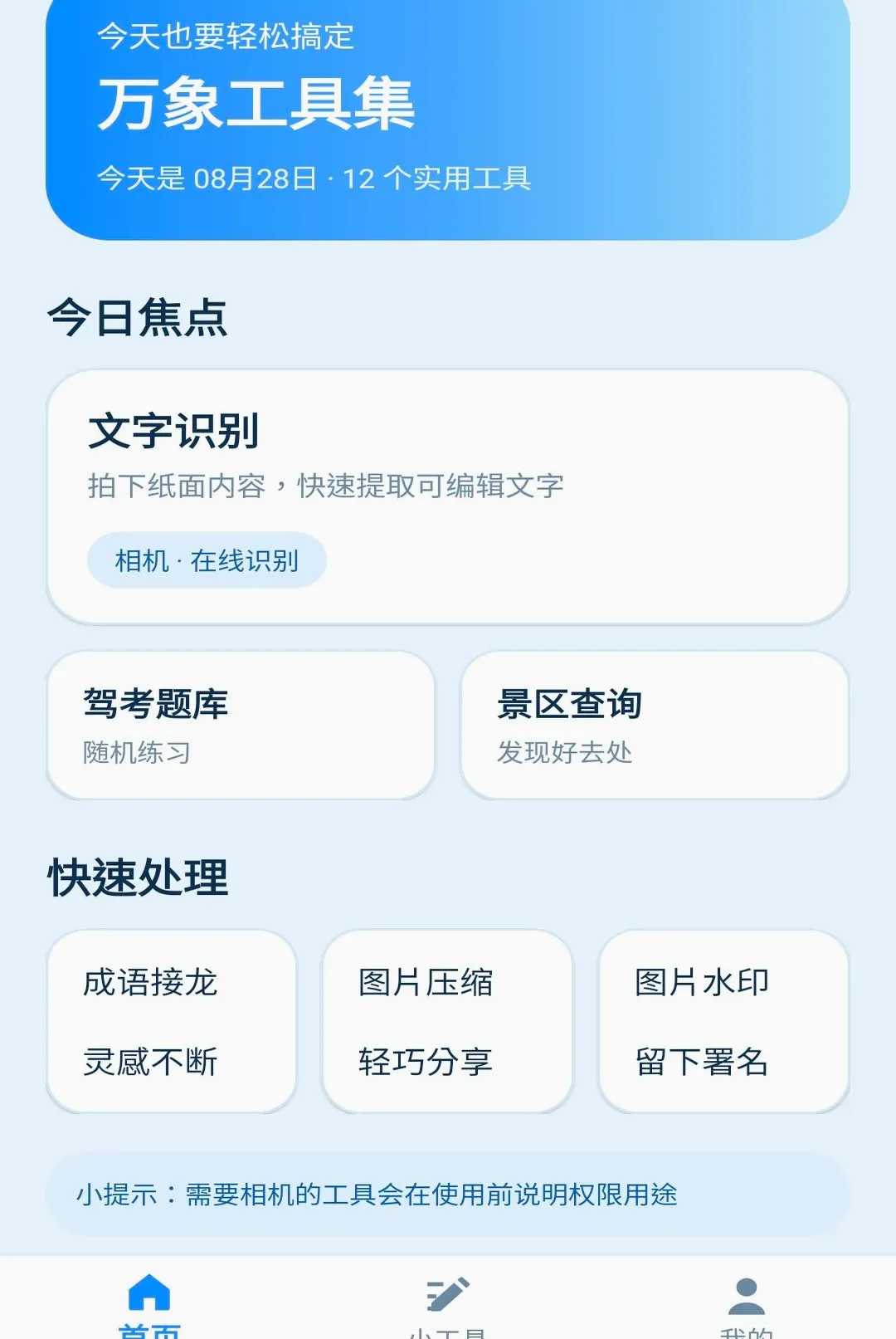 ���󹤾߼�(ʵ�ù��ߺϼ�)v1.0.0 ��Ѱ��ͼ2