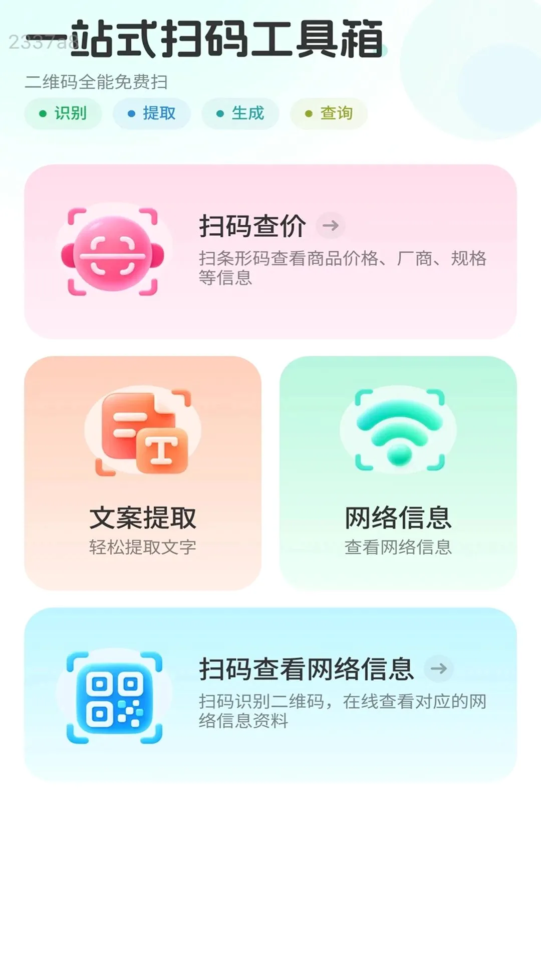 ��������(����ɨ�빤��)v2.0.1 �ֻ����ͼ1