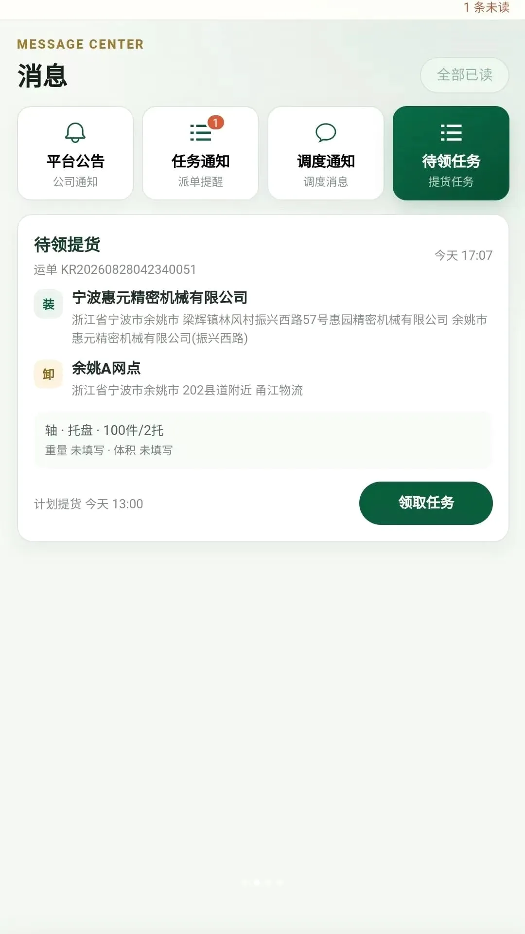 ��·֮��˾����2026���°汾v2.3.23 �ֻ����ͼ0