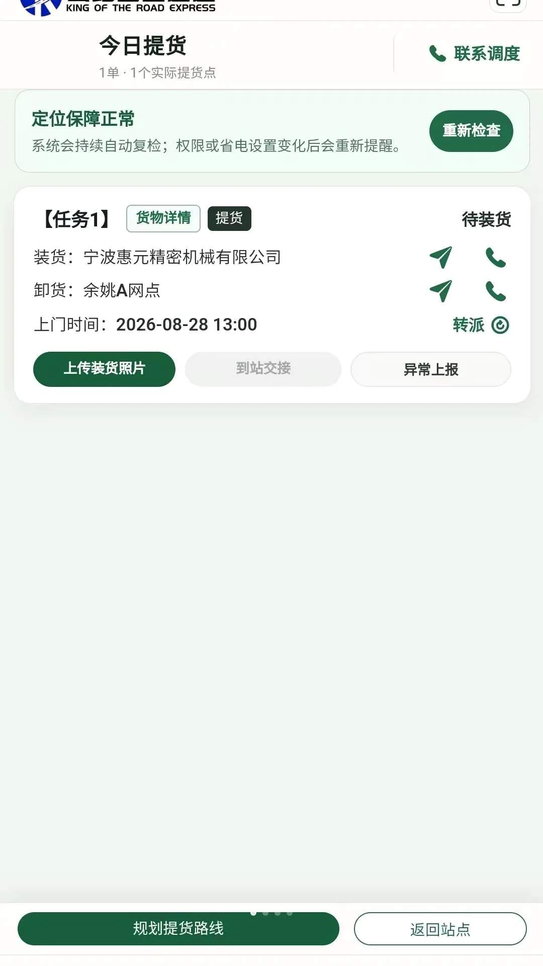 ��·֮��˾����2026���°汾v2.3.23 �ֻ����ͼ3