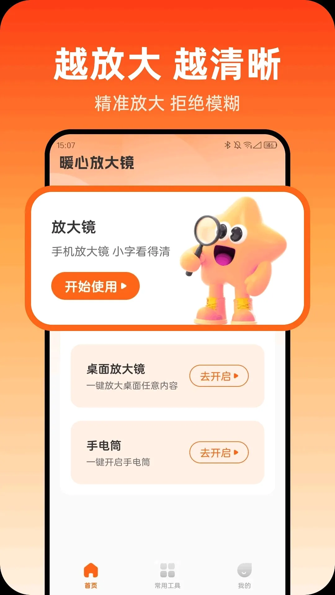 ů�ķŴ󾵰�׿���ֻ���v1.0.0 �ٷ������ͼ0