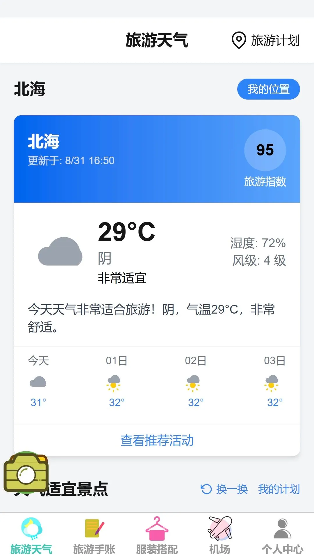 ���糩��2026���°汾v1.0.0 ��׿���ͼ1