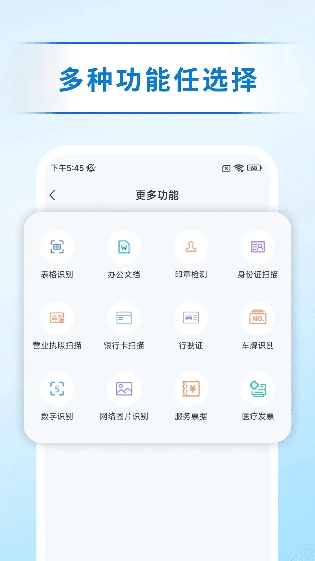 ɨ����ȡ��(ɨ��ʶ������)v1.0.0 �ٷ������ͼ2