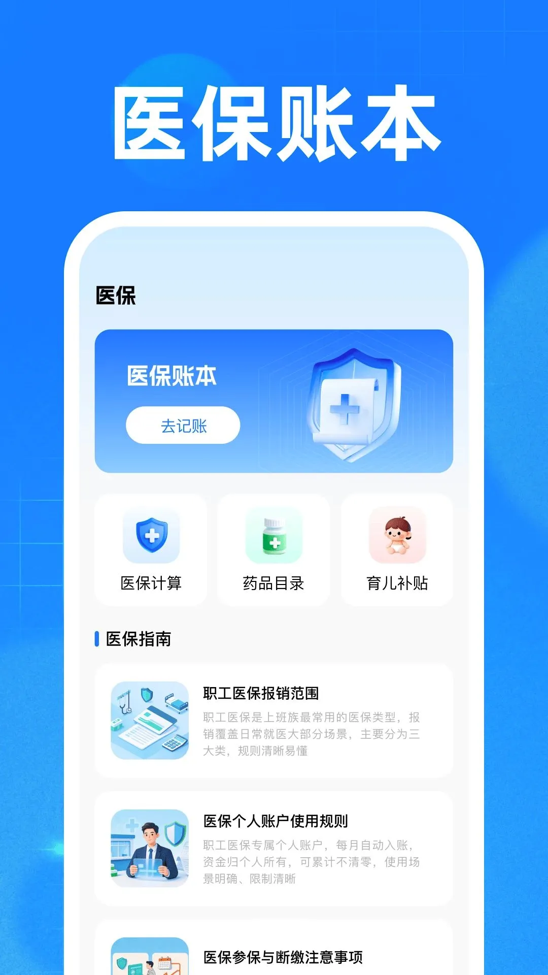 �籣ҽ���ֻ����������ֻ���v1.0 ��׿���ͼ1