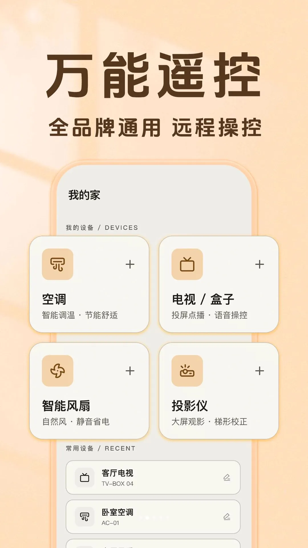 ����ң�����յ���ͨ(�ҵ�ң�ع���)v1.0.0 �ٷ������ͼ2