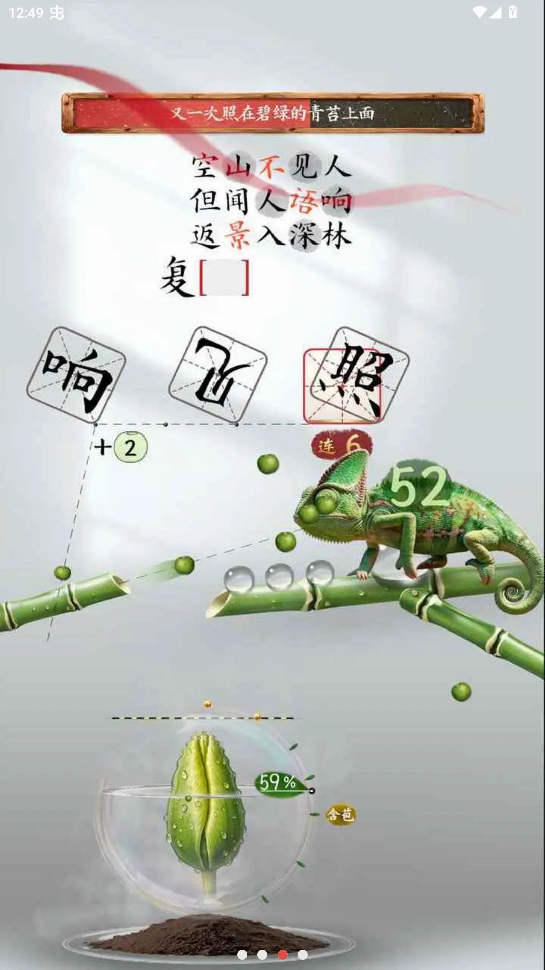 ʫ���������Է�(ʫ��������Ϸ)v1.2.3 �ֻ����ͼ1