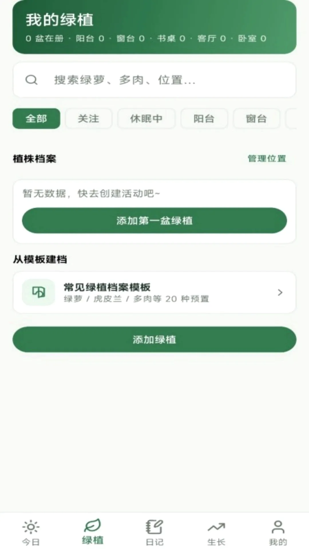 ��ֲ�ռ�����(��ֲ��������)v1.0.2 ��׿���ͼ0
