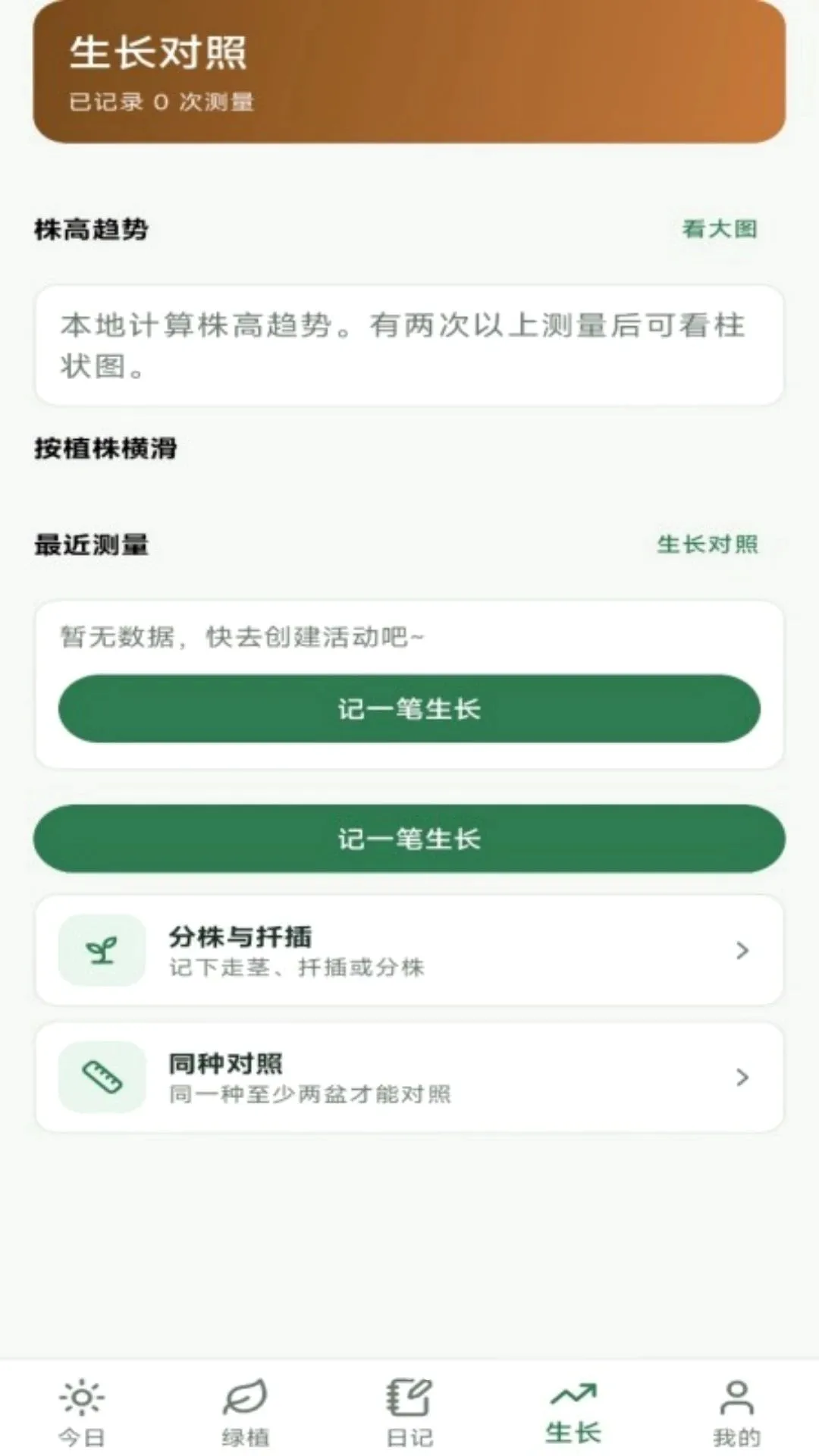 ��ֲ�ռ�����(��ֲ��������)v1.0.2 ��׿���ͼ2