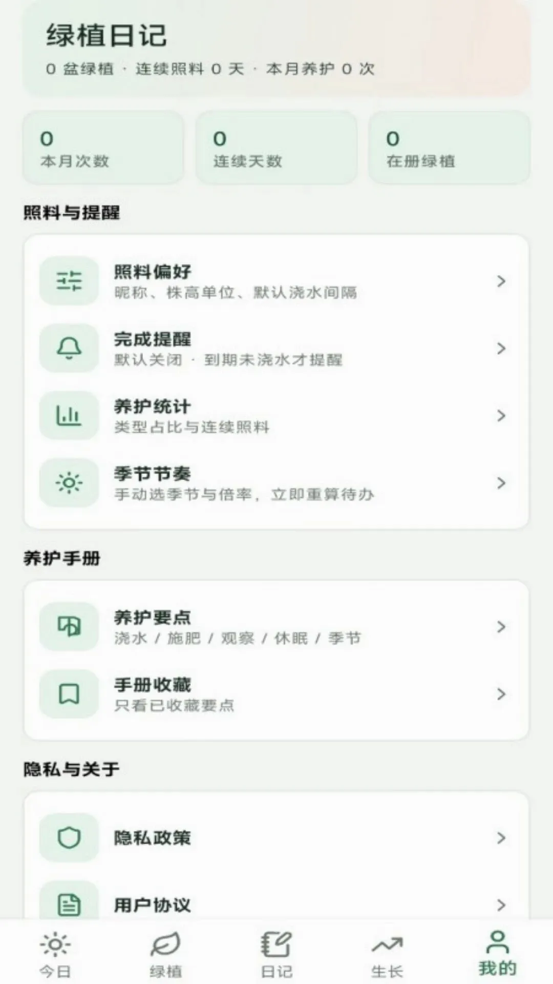 ��ֲ�ռ�����(��ֲ��������)v1.0.2 ��׿���ͼ1