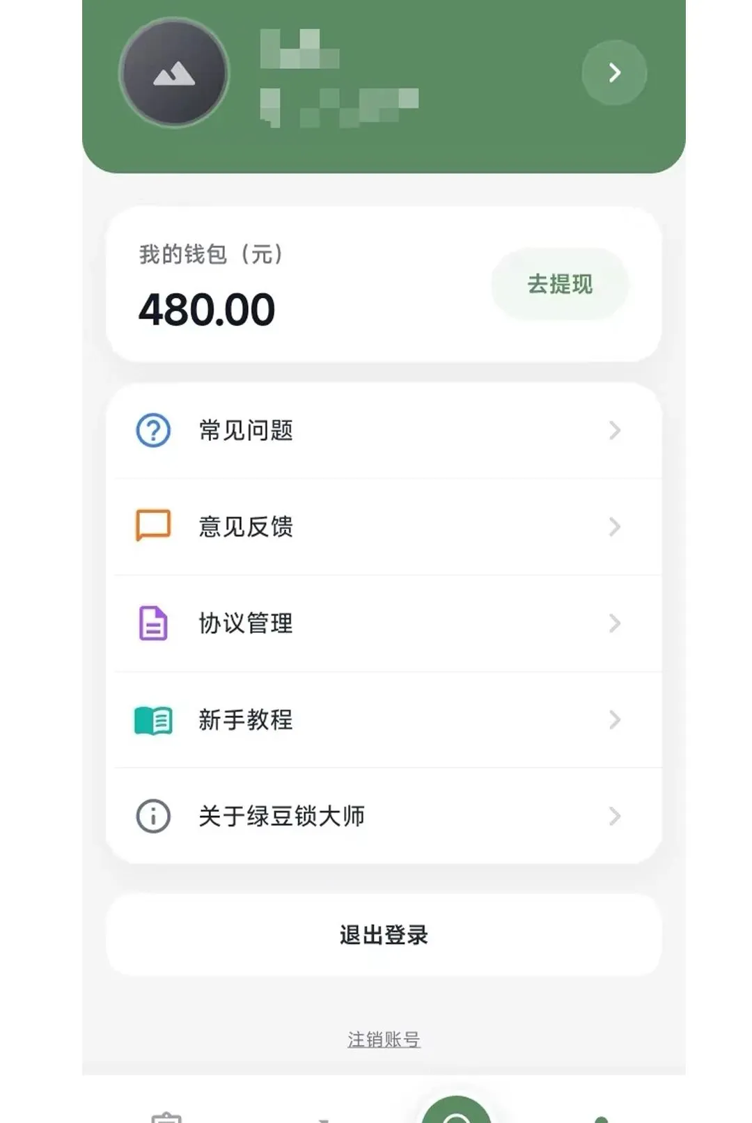 绿豆锁大师(智能锁服务平台) 绿豆锁大师(智能锁服务平台)