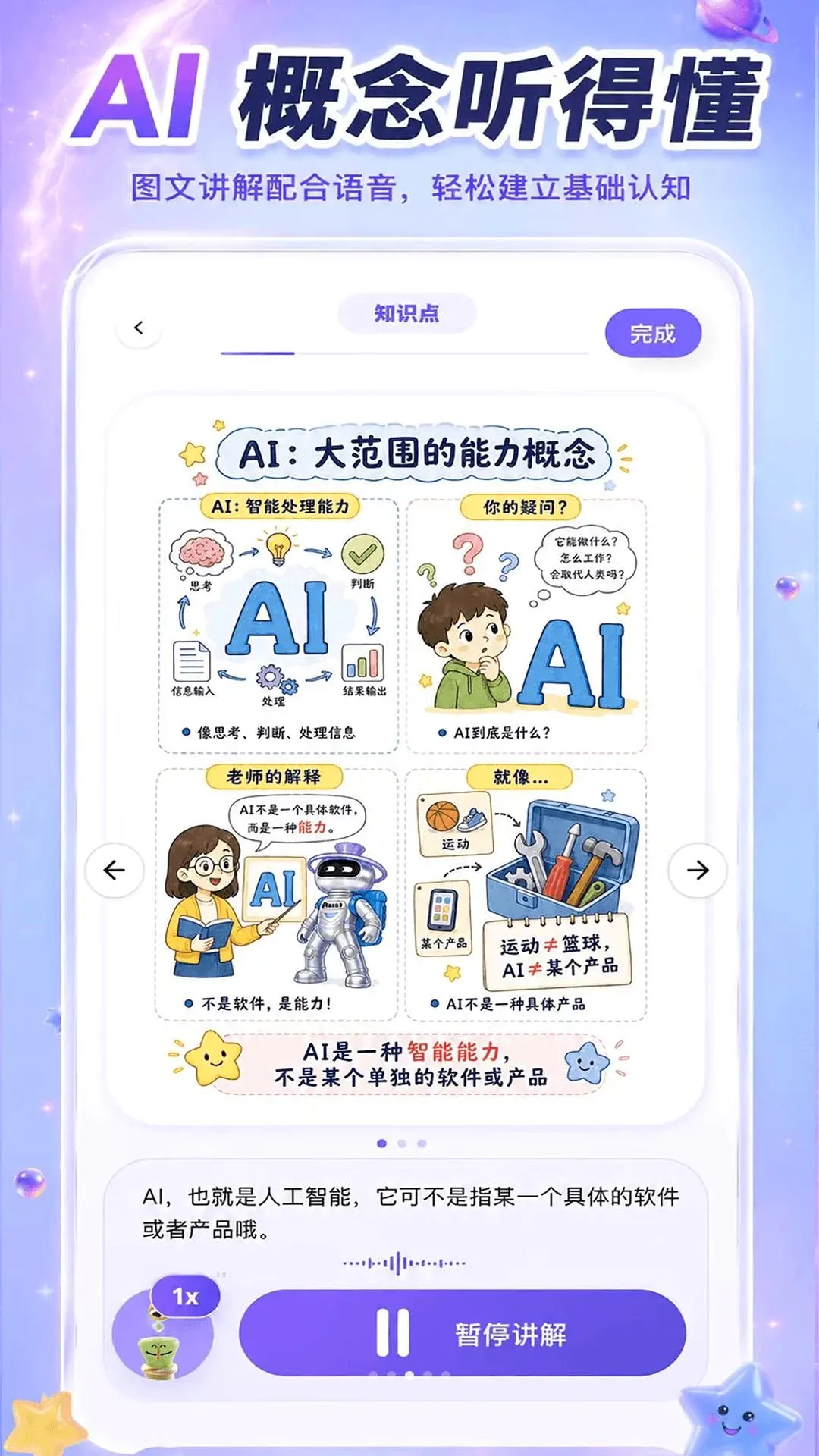 ����AIѧ(������AIѧϰӦ��)v1.1.6 �ֻ����ͼ0