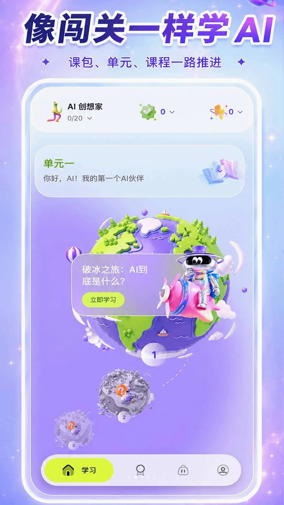 ����AIѧ(������AIѧϰӦ��)v1.1.6 �ֻ����ͼ3