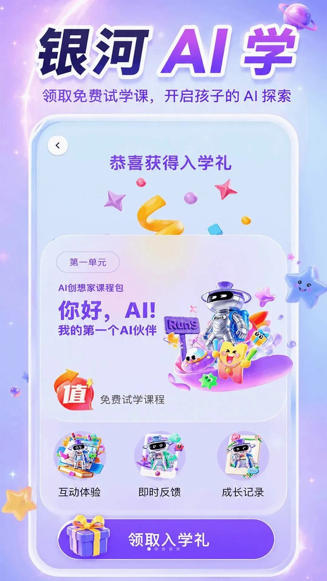 ����AIѧ(������AIѧϰӦ��)v1.1.6 �ֻ����ͼ1