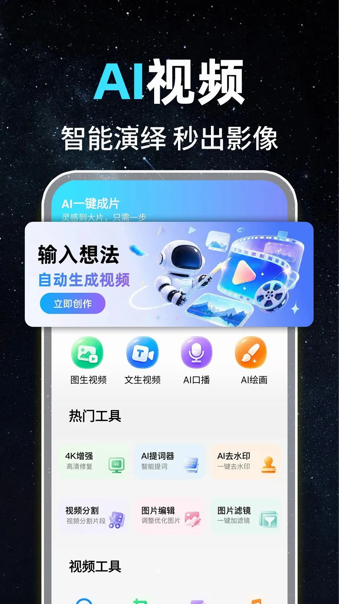 AI��Ƶ���ܳ�Ƭ�����ֻ���v1.0.1 ��׿���ͼ0