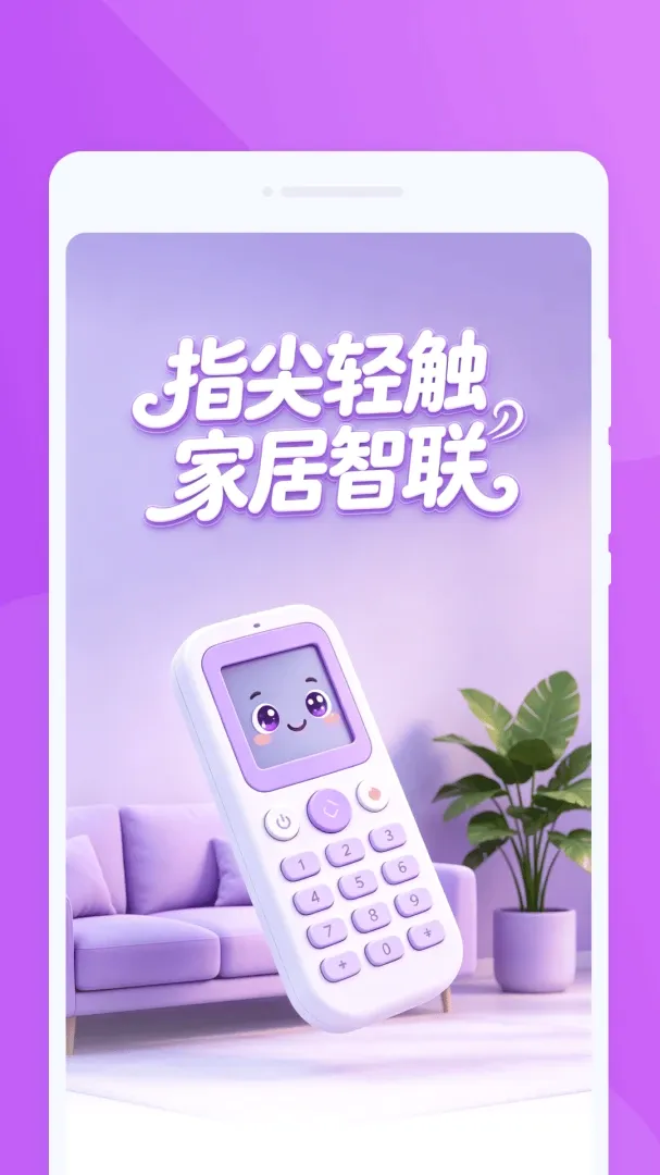 �d�dң����(�ֻ�ң���豸)v1.0.0 �ֻ����ͼ0