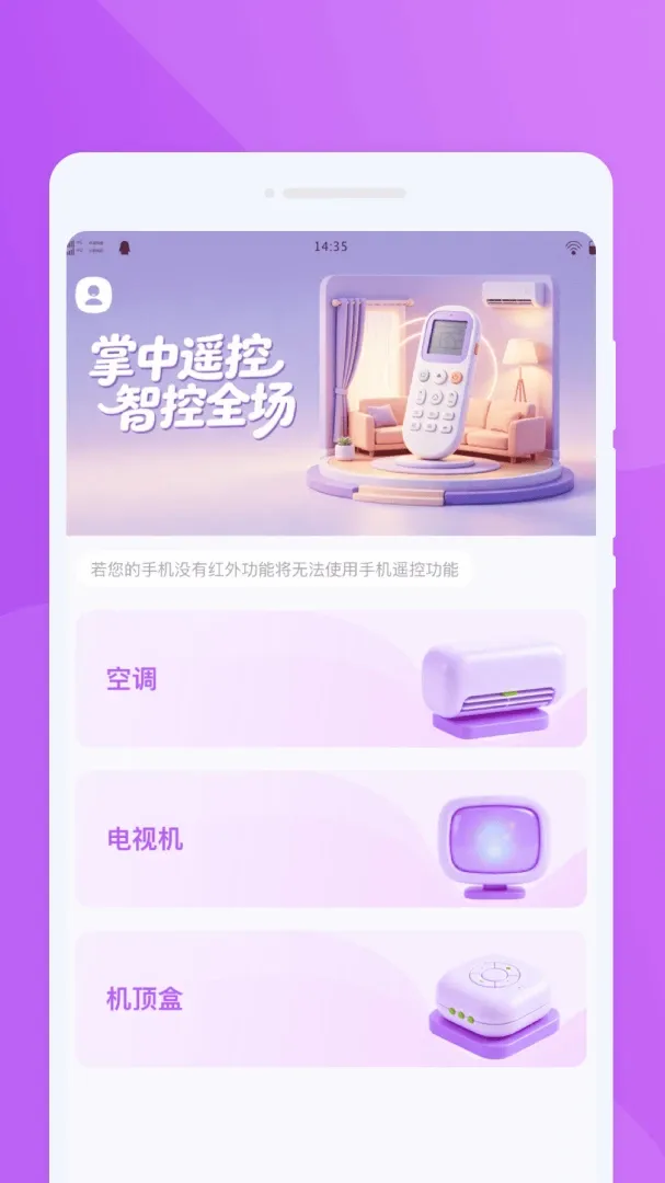 �d�dң����(�ֻ�ң���豸)v1.0.0 �ֻ����ͼ2