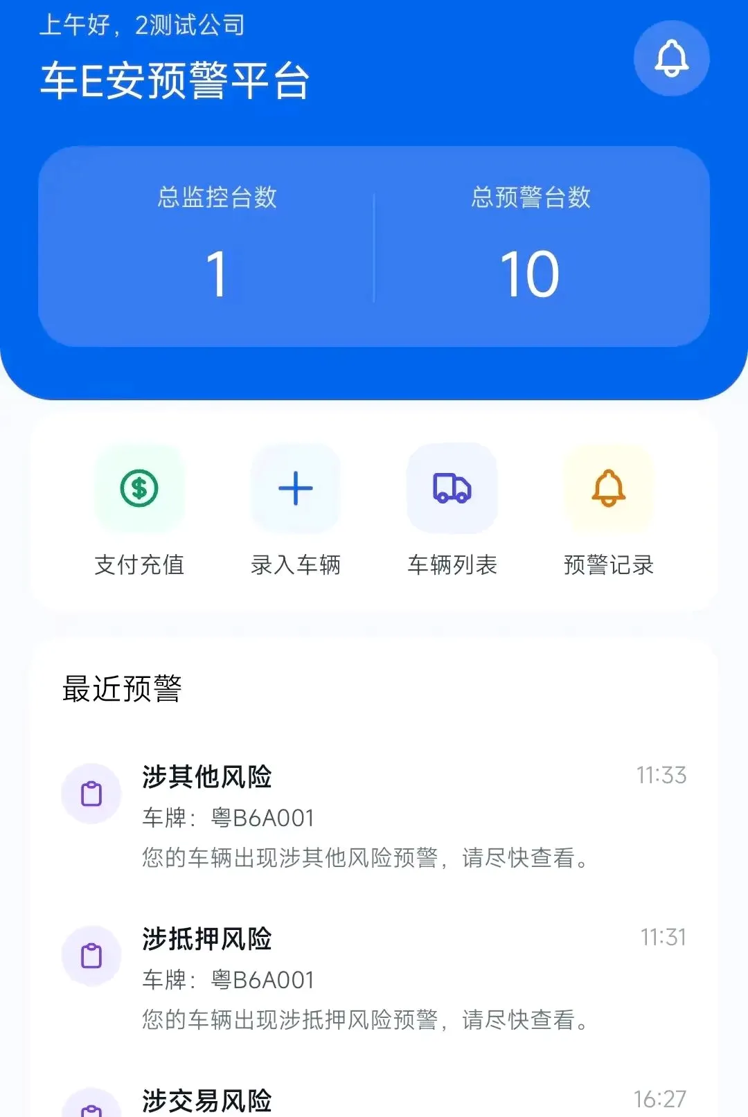 车E安预警平台(汽车管理应用) 车E安预警平台(汽车管理应用)