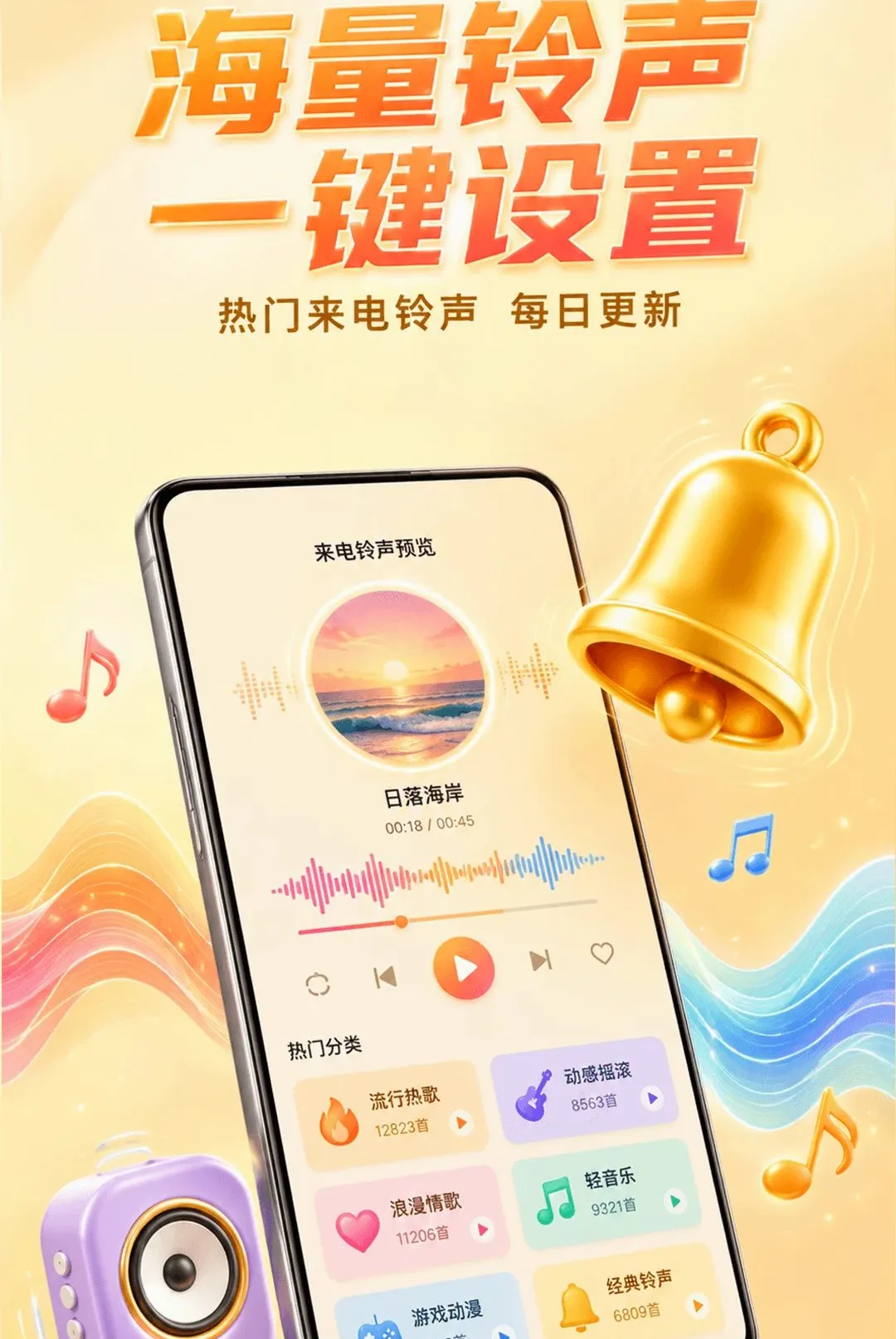 手机免费铃声宝库软件最新手机版 手机免费铃声宝库软件最新手机版