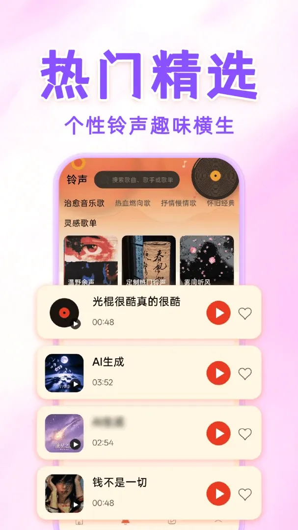 手机免费铃声宝库软件最新手机版 手机免费铃声宝库软件最新手机版