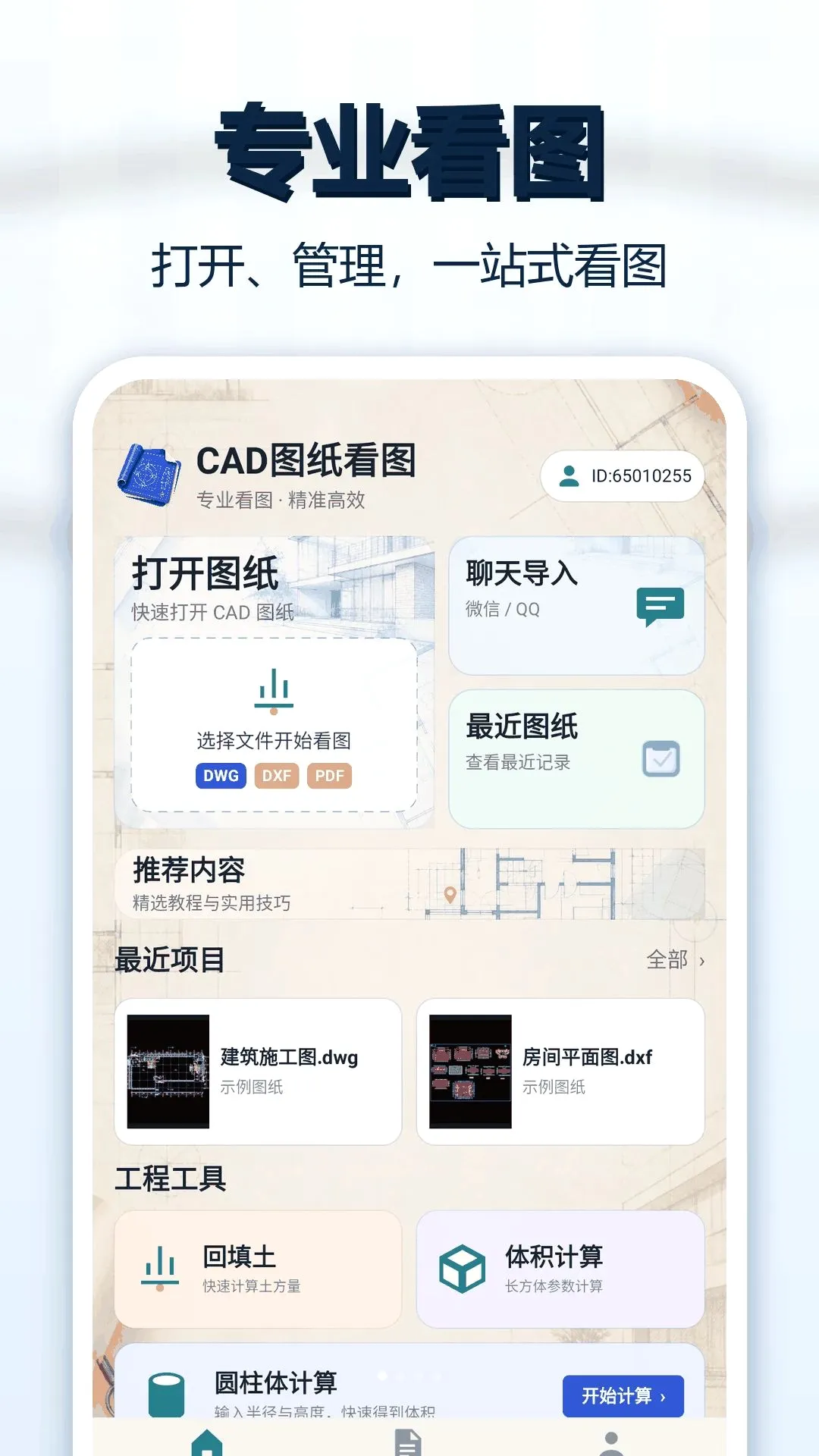 CADͼֽ��ͼ��(CADͼֽ�鿴����)v1.0.1 ��Ѱ��ͼ1