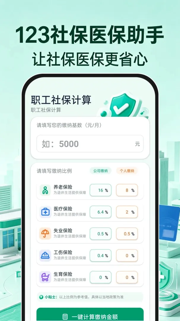 123�籣ҽ�����ְ�׿���ֻ���v1.0.0 �ٷ������ͼ2