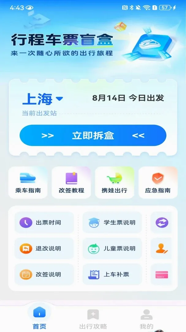 ��Ʊ������Ʊ(��������App)
