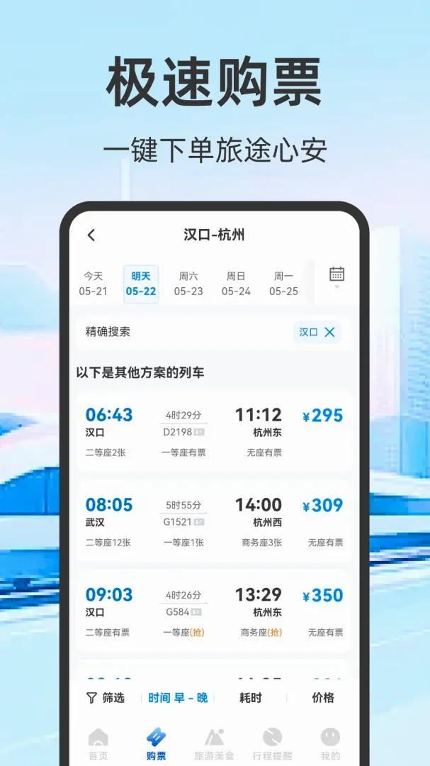 ��Ʊ������Ʊ(��������App)v1.0.2.F ��Ѱ��ͼ0