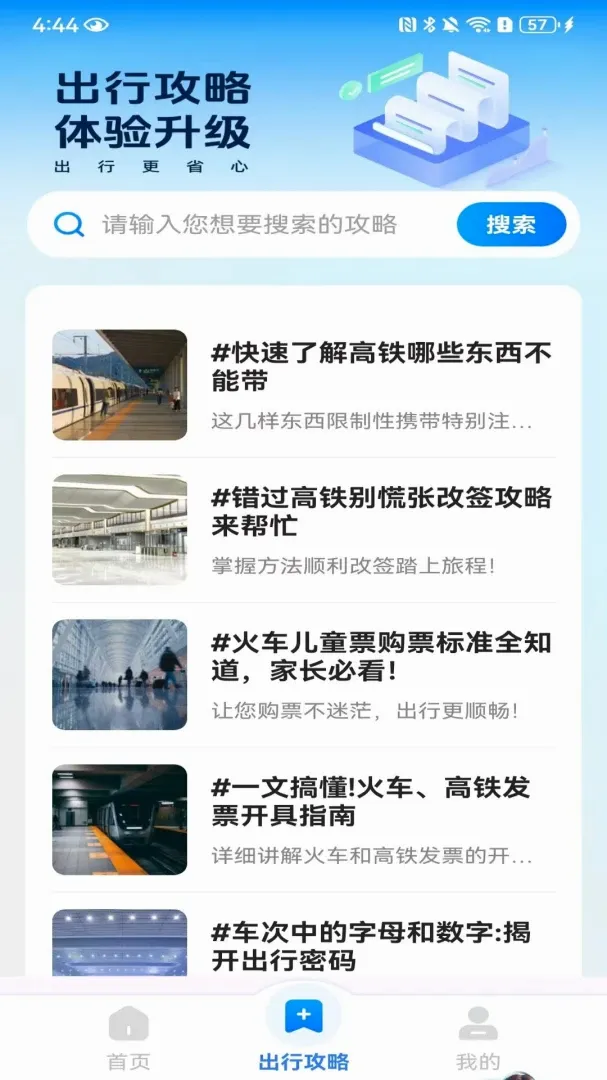 ��Ʊ������Ʊ(��������App)v1.0.2.F ��Ѱ��ͼ3