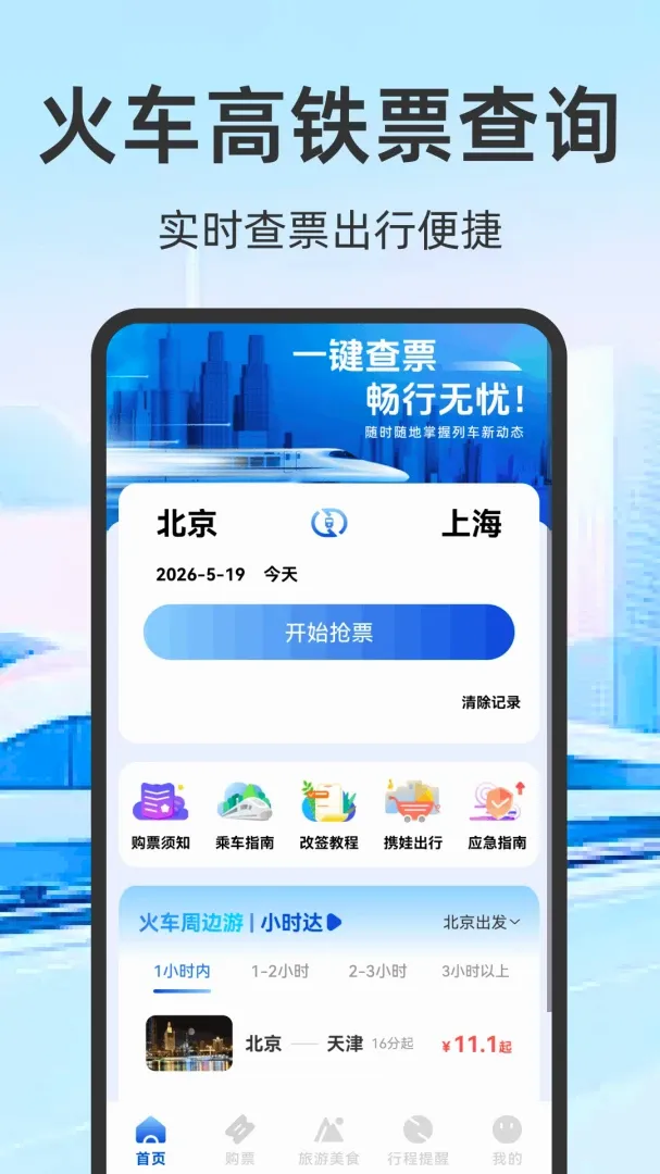 ��Ʊ������Ʊ(��������App)v1.0.2.F ��Ѱ��ͼ1