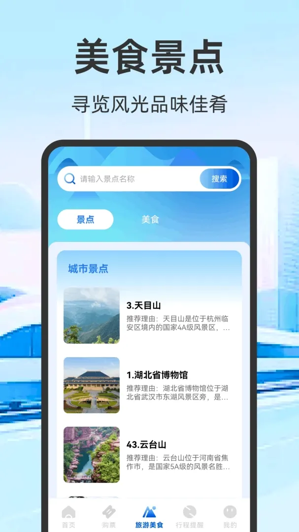 ��Ʊ������Ʊ(��������App)v1.0.2.F ��Ѱ��ͼ2