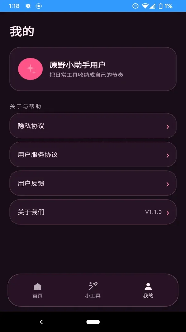 ԭҰС����2026���°汾v1.1.0 �ٷ������ͼ1