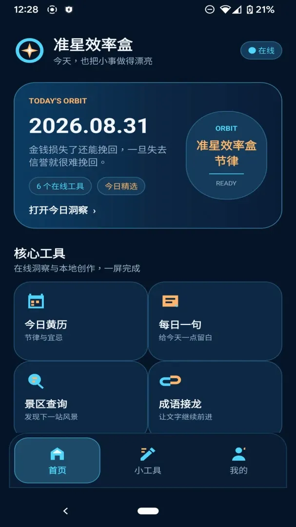 ׼��Ч�ʺ�(Ч�ʹ���Ӧ��)v1.0.0 ��׿���ͼ1