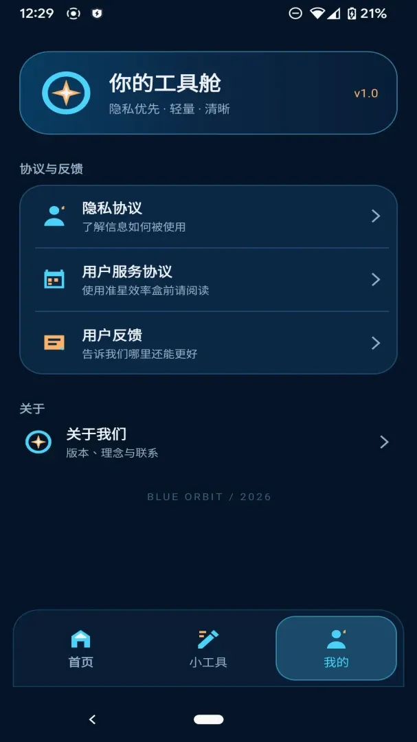 ׼��Ч�ʺ�(Ч�ʹ���Ӧ��)v1.0.0 ��׿���ͼ0