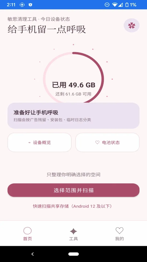 ��˼��������(�ֻ���������)v1.1.0 �ٷ������ͼ3
