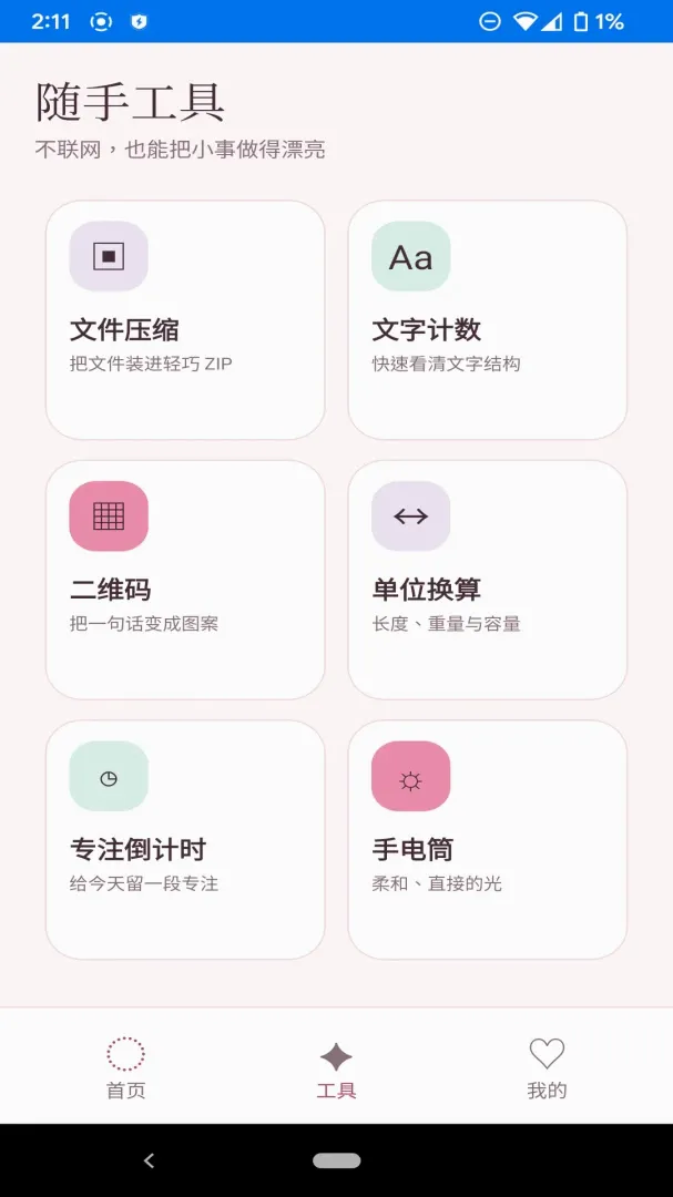 ��˼��������(�ֻ���������)v1.1.0 �ٷ������ͼ1