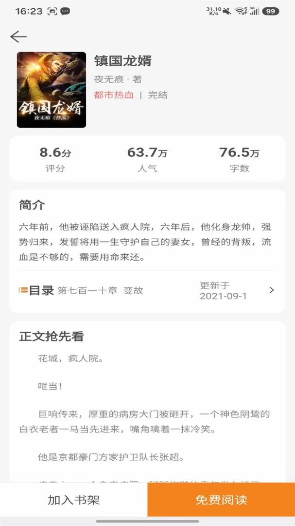 ֽ����¥2026���°汾v5.1.5.5 ��׿���ͼ2