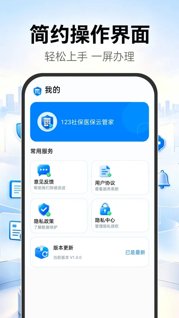 123�籣ҽ���ƹܼ�(�籣���㹤��)v1.0.0 ��Ѱ��ͼ3