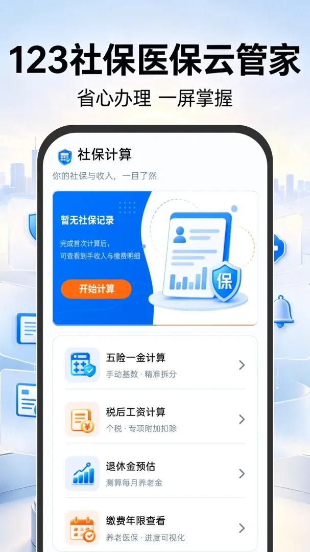 123�籣ҽ���ƹܼ�(�籣���㹤��)v1.0.0 ��Ѱ��ͼ2