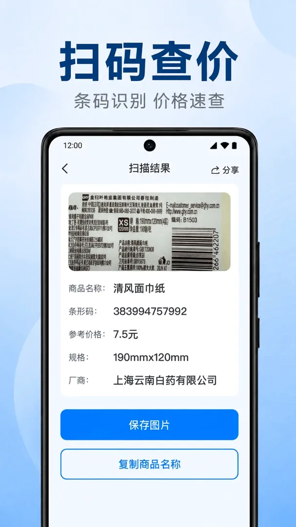 ΢ɨ��ά����Ѳ������ֻ���v1.0.1.1002 ��׿���ͼ2