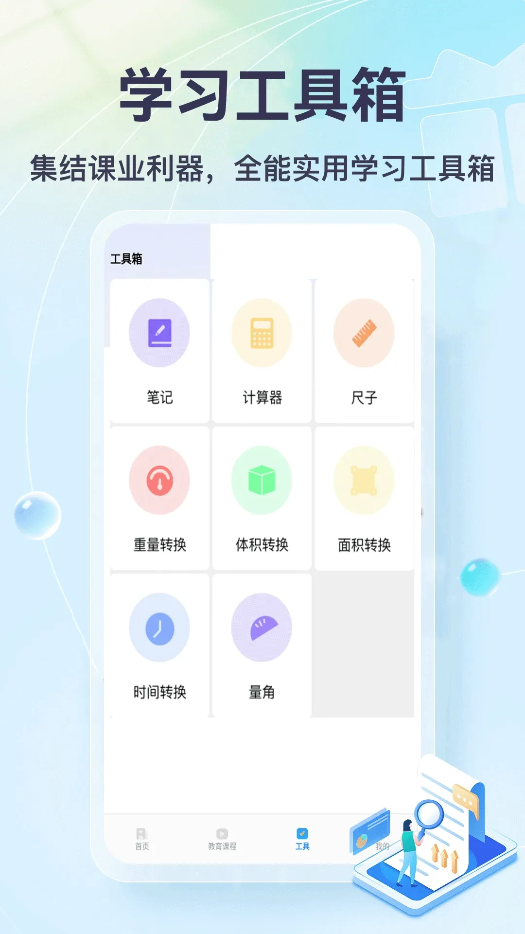 �Ҳ��뵱������(����ѧϰ����)v1.1.0 �ֻ����ͼ3