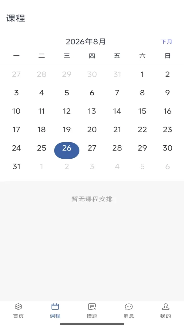 ��˼è��ѧ2026�ٷ����°汾v1.3.14 �ٷ������ͼ1