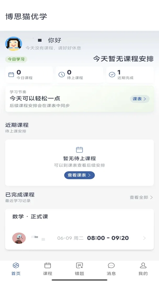 ��˼è��ѧ2026�ٷ����°汾v1.3.14 �ٷ������ͼ0
