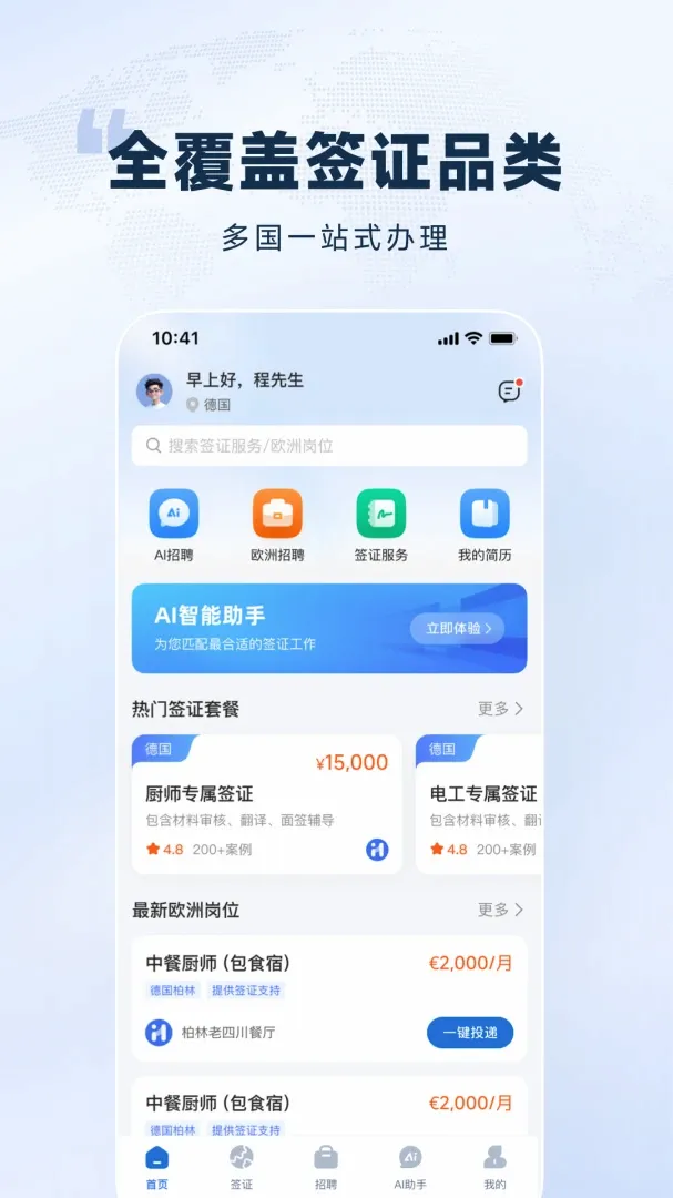 欧洲通APP2026最新版本 欧洲通APP2026最新版本